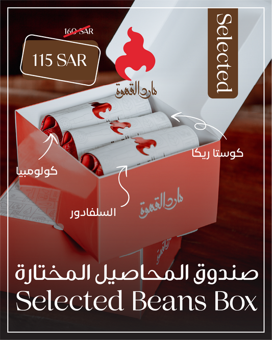 صندوق العيد للمحاصيل المختارة | Selected Beans Eid Box