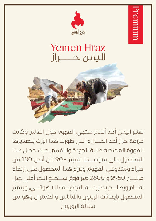 اليمن حراز - Yemen Hraz